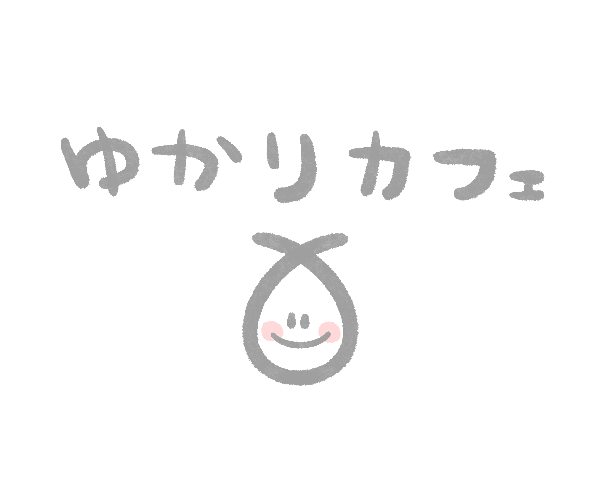 訪問介護 まごのて一条