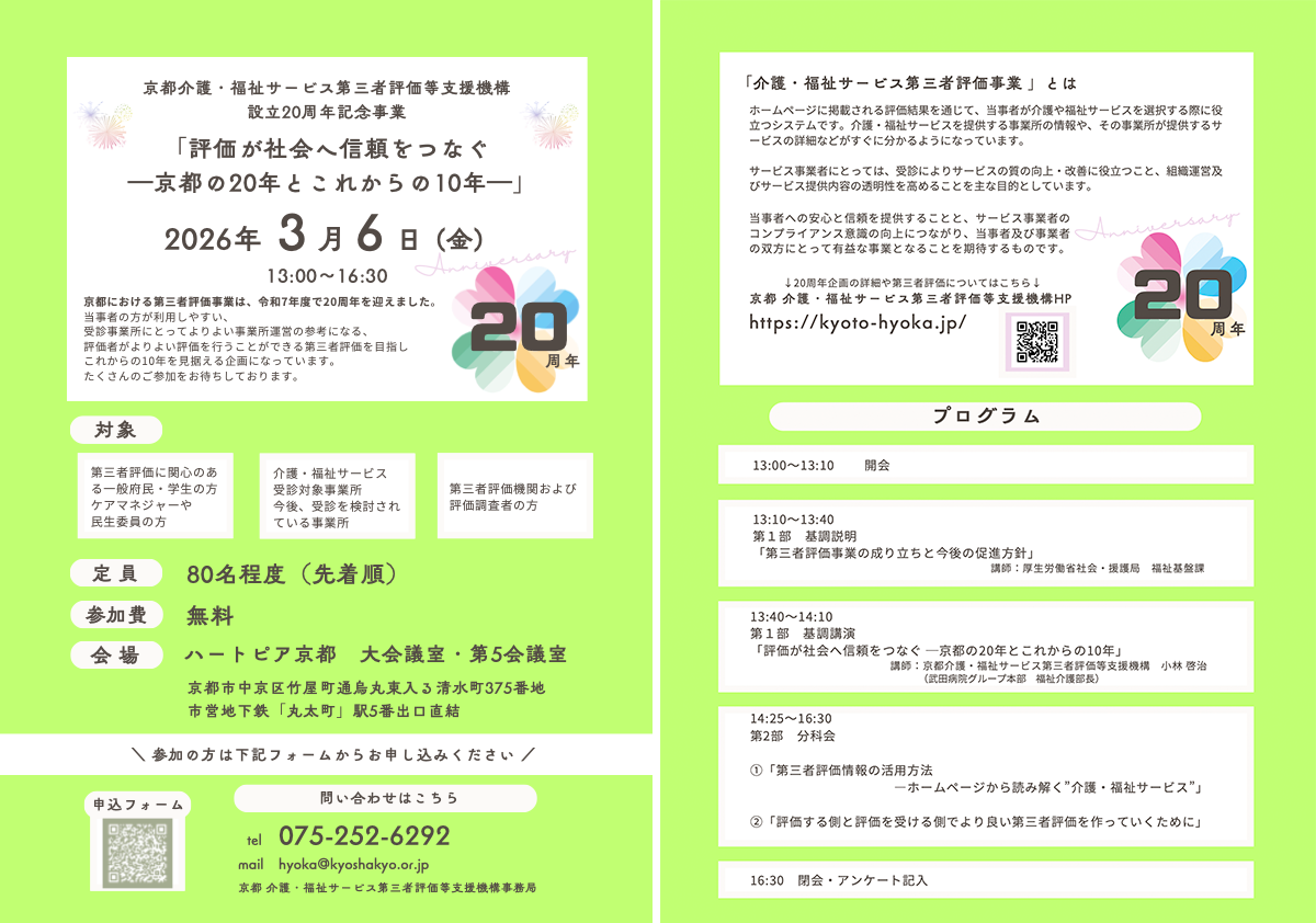 設立 20 周年記念事業の開催