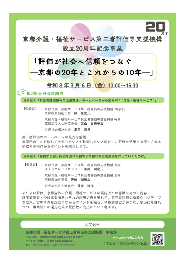 第三者評価20周年分科会詳細①